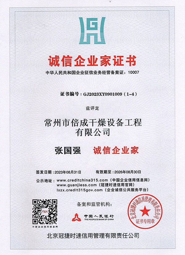 誠信企業(yè)家證書