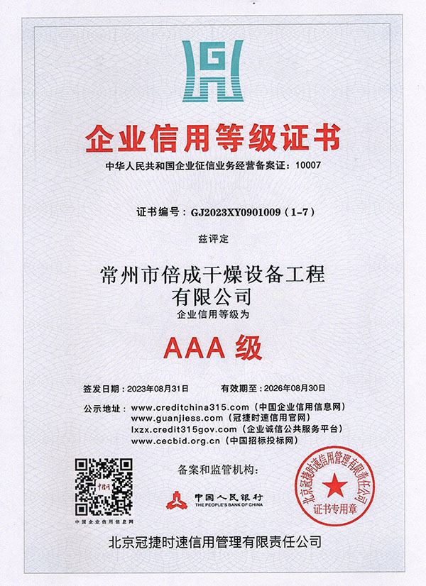 企業(yè)信用等級證書